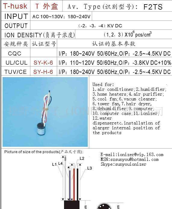 负离子发生器