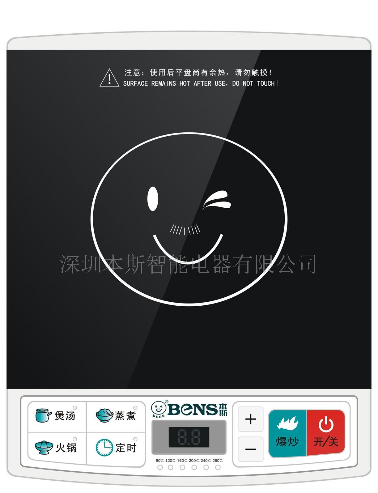 电磁炉