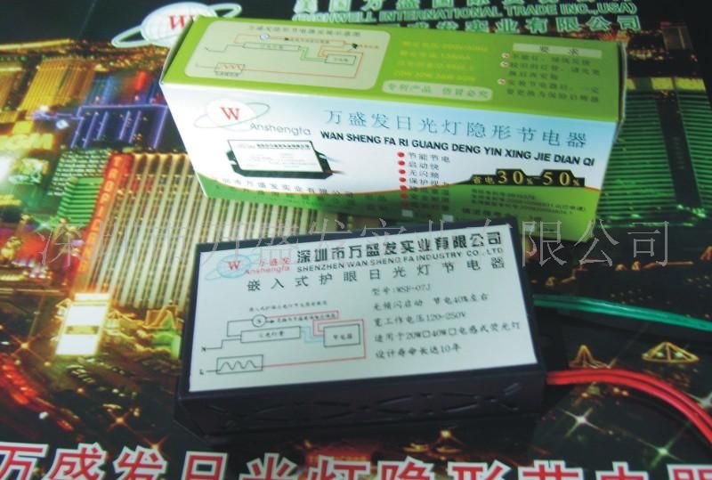 高效日光灯隐形节电器