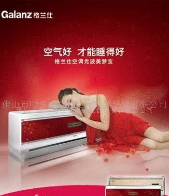 2008格兰仕超静美梦宝空调激情上市