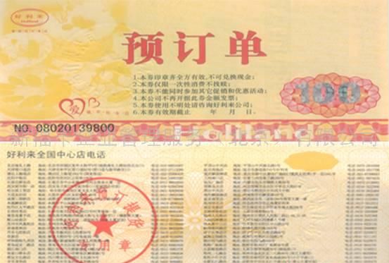 薪福中秋礼卡-好利来100元提货券