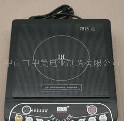 电磁炉