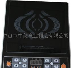 电磁炉