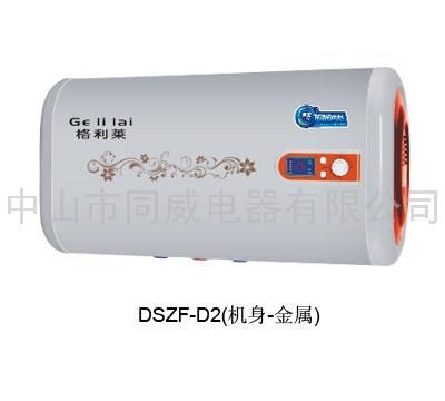 储水式电热水器新款DSZF-D2