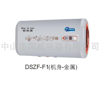 储水式电热水器新款DSZF-F1