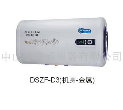 储水式电热水器新款DSZF-D3