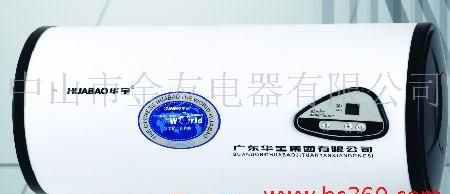 华宝牌电热水器