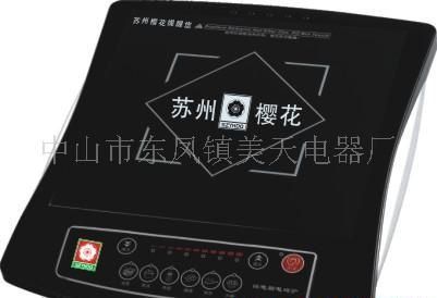 电磁炉