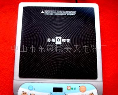 电磁炉