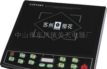 电磁炉