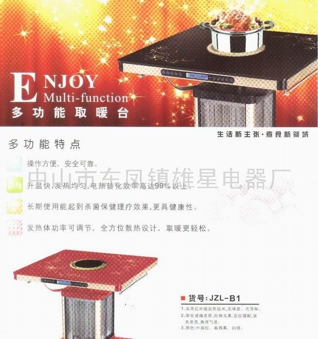 多功能取暖桌，家用电器